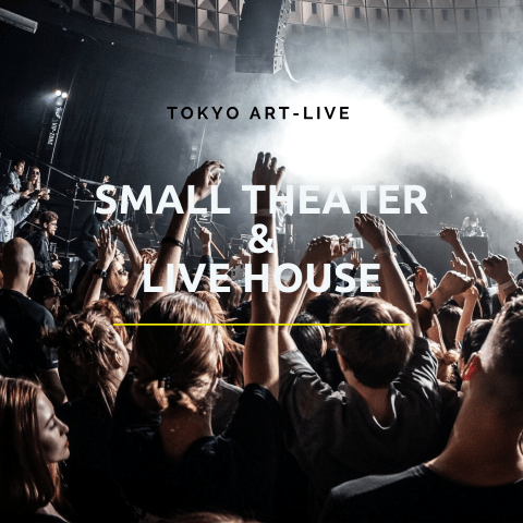 小劇場ライブハウスガイドの画像